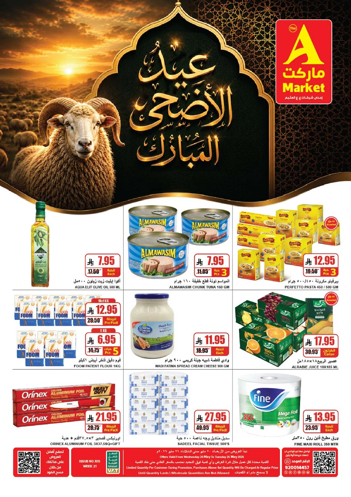 عيد أضحى مبارك - صفحة 2