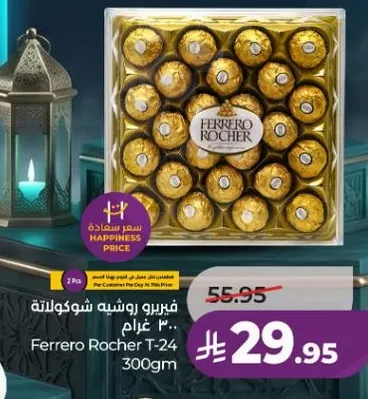 فيريرو روشيه شوكولاته 300 غرام