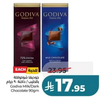 جوديفا شوكولاته بالحليب / داكنه 90 جرام