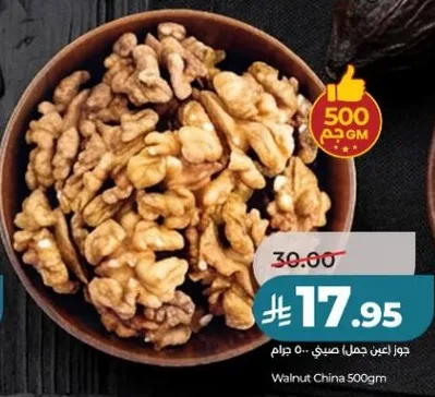 جوز عين جمل صيني 500 جرام