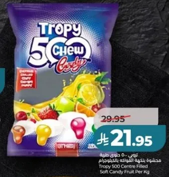 تروبي 500 حلوي مركزيه محشوه بالفواكه بالجيلاتين