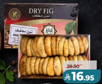 تين مجفف، وجبه خفيفه لذيذه ومغذيه.