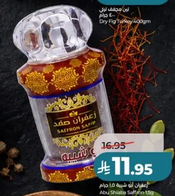 زعفران ابو شعيب 15 جرام