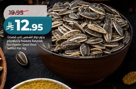 بذور دوار الشمس (حب فصاد) محمصه ومملحه بالملح