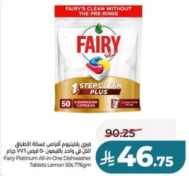 فيري بلاتينيوم اقراص غساله الاطباق الليمون 50 قرص 776 جرام