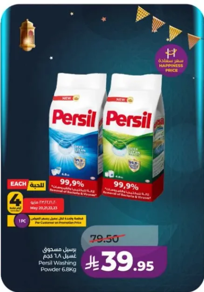 مسحوق غسيل برسيل 6.8 كجم