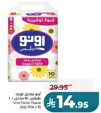 اونو مناديل للوجه 150 × 10