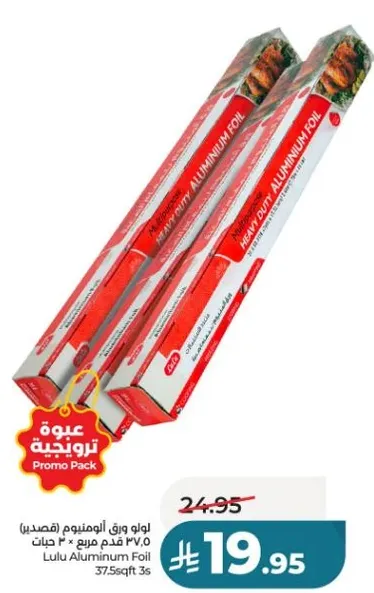 ورق الالمنيوم من لولو، ثقيل، 37.5 قدم مربع، 2 علبه.