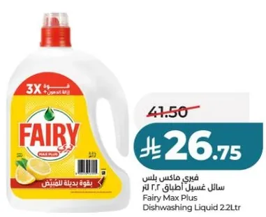 سايل غسيل اطباق فيري ماكس بلس 2.2 لتر