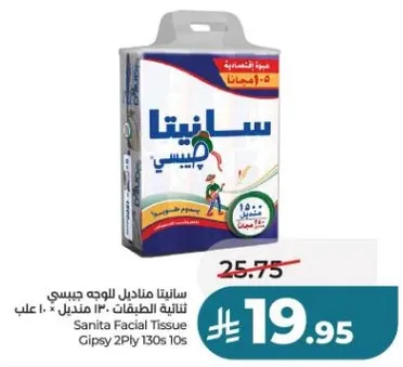 سانيتا مناديل للوجه جيبسي ثناييه الطيات 130 منديل × 10 علب