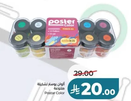 الوان بوستر تشكيليه مكونه من 12 لون.