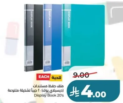 ملف حفظ مستندات (ديسبلاي بوك) 20 حبه باشكال متنوعه