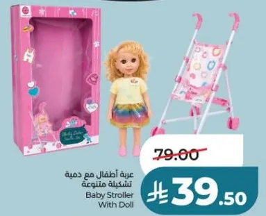 عربه اطفال مع دميه