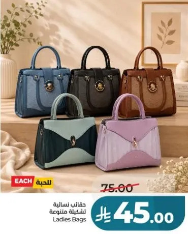 حقايب نساييه تشكيله متنوعه.