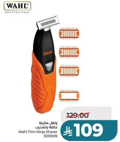 ماكينه حلاقه وشذب Wahl