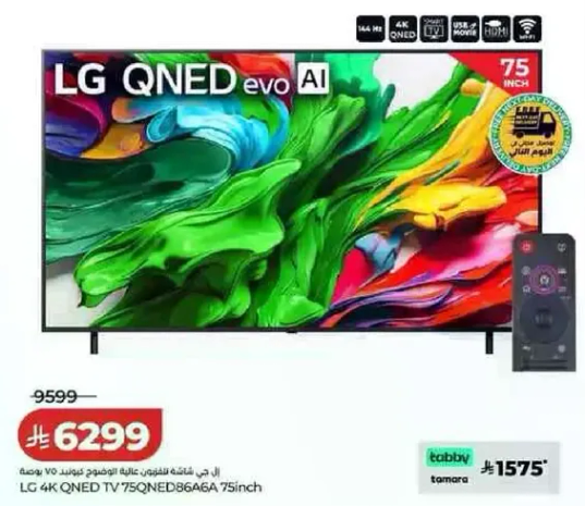 تلفاز LG 4K QNED 75QNED86A6A بحجم 75 بوصه