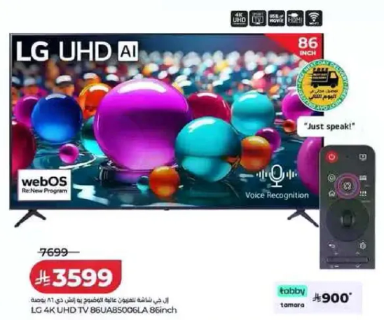 تلفاز LG UHD AI بحجم 86 بوصه