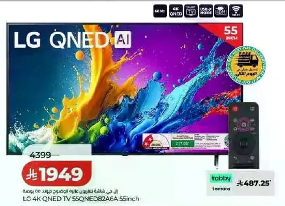 تلفاز LG QNED 4K 55QNEDB26A 55 بوصه