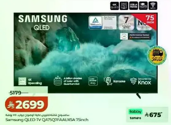 تلفاز سامسونج QLED QA75Q7FAAUXSA 75 بوصه