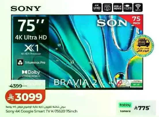 تلفاز سوني 4K جوجل سمارت K-75S20 بحجم 75 بوصه