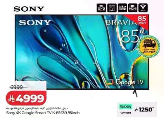 تلفاز سوني 4K جوجل سمارت K-BS530 85 بوصه
