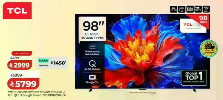 تلفاز TCL QLED جوجل سمارت 98PB 98 بوصه