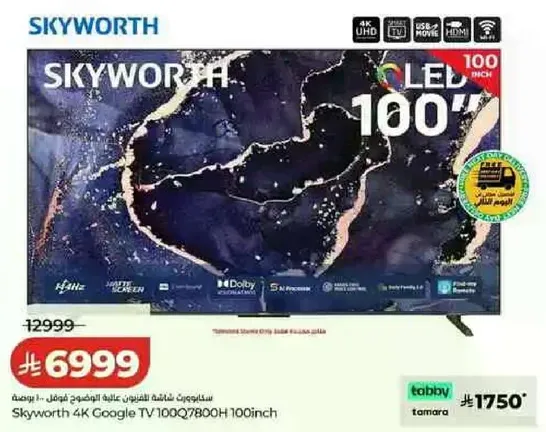 تلفاز سكاي وورث 4K جوجل 100 بوصه 7800H