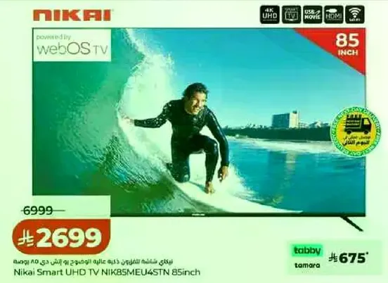 تلفاز نيكاي سمارت UHD NIK85MEU4STN 85 بوصه