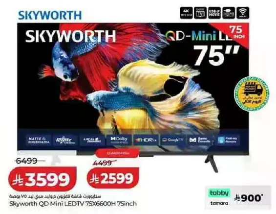 تلفاز سكاي وورث QD Mini LED 75 بوصه