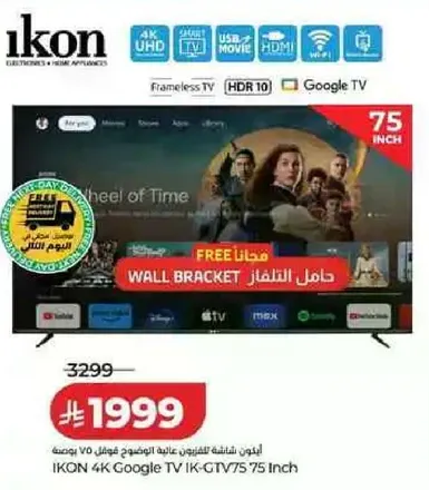 تلفاز IKON 4K Google TV IK-CVT75 75 انش