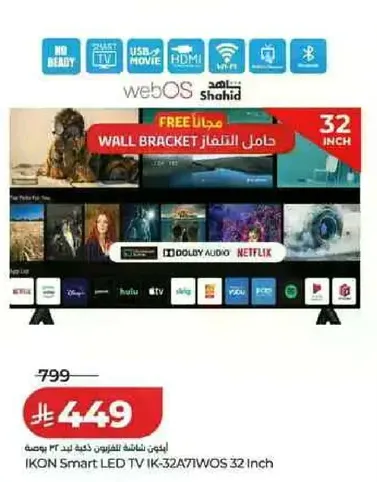تلفاز LED ذكي 32 بوصه مع نظام webOS، يشمل حامل حايط مجاني.