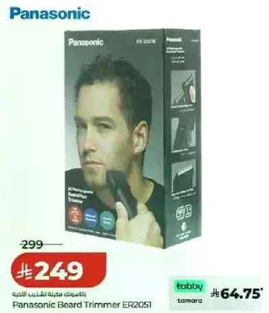 مكينه حلاقه اللحيه باناسونيك ER2051