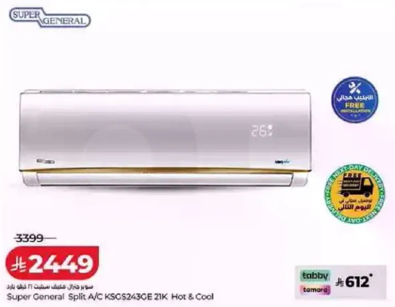 مكيف سبليت سوبر جنرال KSC2430E 21K بارد و ساخن