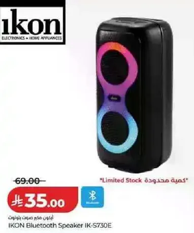 مكبر صوت بلوتوث اكون IK-S730E