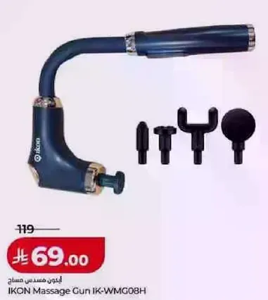 مسدس مساج ايكو IK-WMG08H