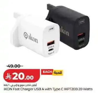 شاحن سريع USB A مع Type-C IKPT20B 20 واط