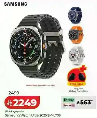 ساعه سامسونج الترا 2025 SM-L705
