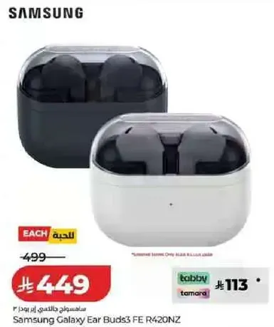 سماعات جالاكسي اير بودز 3 FE R420NZ