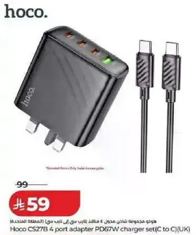 مجموعه شاحن هاتف 4 منافذ من هوكو CS27B PD67W (C الي C)(المملكه المتحده)