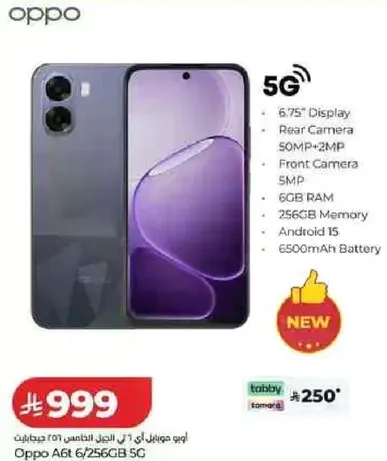 اوبو A6T 6/256GB 5G بشاشه 6.75 بوصه، كاميرا خلفيه 50 ميجابكسل + 2 ميجابكسل، كاميرا اماميه 5 ميجابكسل، 6 جيجابايت رام، 256 جيجابايت ذاكره، اندرويد 13، بطاريه 6500 مللي امبير.