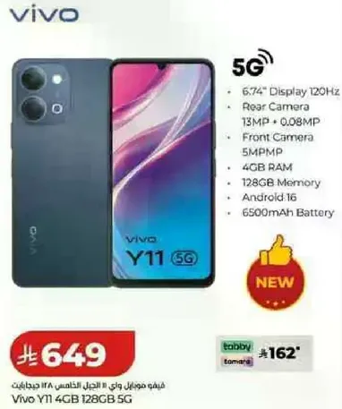 فيفو Y11 4GB 128GB 5G بشاشه 6.74 بوصه 120 هرتز، كاميرا خلفيه 13 ميجابكسل، كاميرا اماميه 5 ميجابكسل، 4 جيجابايت رام، 128 جيجابايت ذاكره، اندرويد 16، بطاريه 6500 مللي امبير.