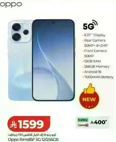 اوبو رينو15F 5G بشاشه 6.57 بوصه، كاميرا خلفيه 50 ميجابكسل + 2 ميجابكسل، كاميرا اماميه 50 ميجابكسل، 12 جيجابايت ذاكره وصول عشوايي، 256 جيجابايت ذاكره، اندرويد 16، وبطاريه 7000 مللي امبير.
