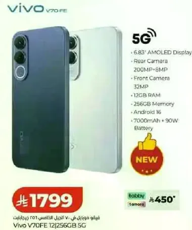 Vivo V70 FE 5G with 6.83" AMOLED Display, Rear Camera 20MP + 8MP, Front Camera 32MP, 12GB RAM, 256GB Memory, and 7000mAh + 90W Battery.