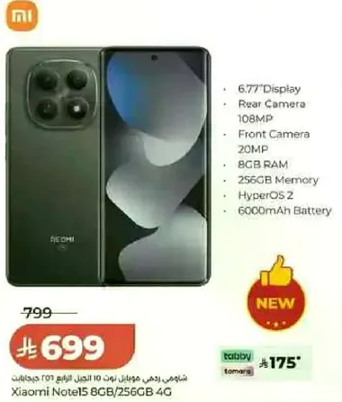 شاومي نوت 15 موبايل زينت 8 جيجا بايت 256 جيجا بايت 4G.
