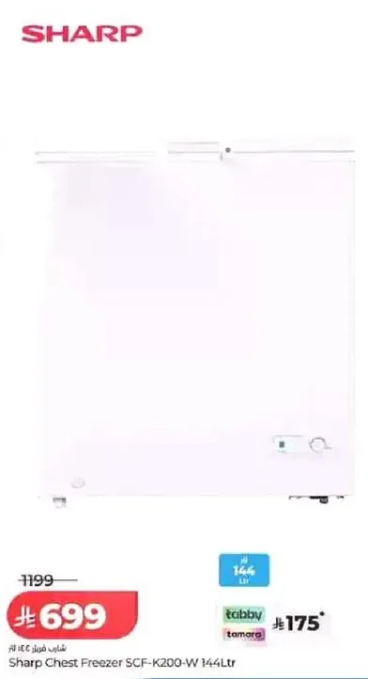 فريزر شارب SCF-K200-W سعه 144 لتر