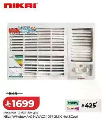 مكيف نافذه نيكاي NWAC24056 21.5K بارد وساخن