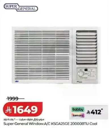سوبر جنرال مكيف شباك KSGA25GE 20000BTU بارد