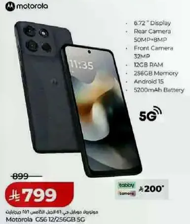 موتورولا G56 12/256GB 5G بشاشه 6.72 بوصه، كاميرا خلفيه 50MP + 8MP، كاميرا اماميه 32MP، 12GB RAM، ذاكره 256GB، اندرويد 15، بطاريه 5000mAh.