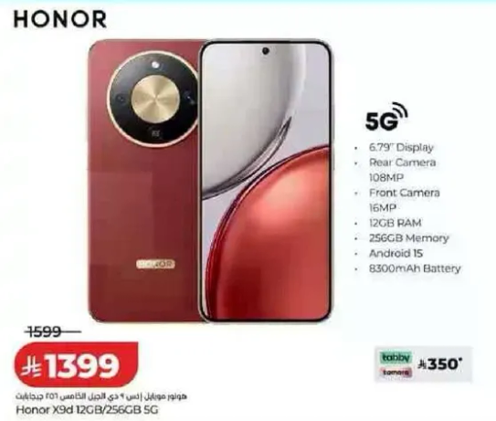 هاتف هونر X9d 12GB/256GB 5G بشاشه 6.79 بوصه وكاميرا خلفيه 108 ميجابكسل وكاميرا اماميه 16 ميجابكسل ونظام اندرويد 15 وبطاريه 8300 مللي امبير.