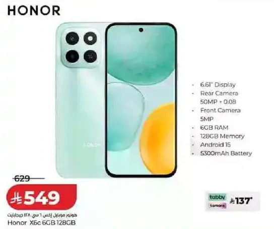 هاتف Honor X6C بشاشه 6.6 بوصه وكاميرا خلفيه 50 ميجابكسل وكاميرا اماميه 5 ميجابكسل وذاكره عشواييه 6 جيجابايت وذاكره داخليه 128 جيجابايت ونظام اندرويد 15 وبطاريه 5300 مللي امبير.